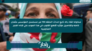 محاولة إنقاذ بالا تابع أحداث الحلقة 194 من مسلسل المؤسس عثمان كاملة وتفاصيل مؤثرة تقطع القلوب في هذا الموعد على قناة الفجر الجزائرية